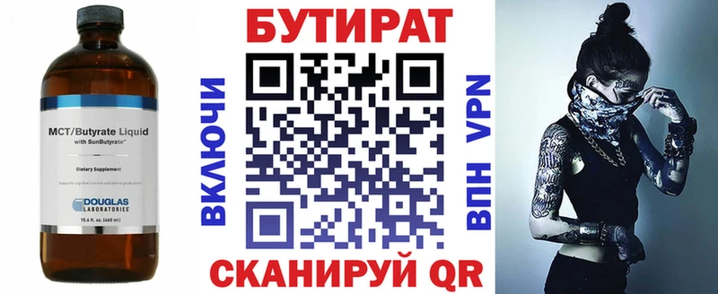 Бутират BDO 33%  Западная Двина 