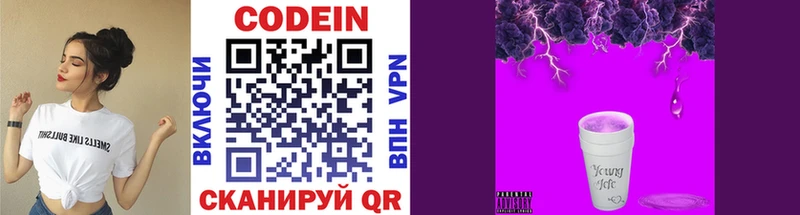 Кодеин Purple Drank  Западная Двина 